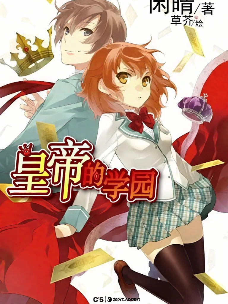 Emperor Academy 1, Great Unification